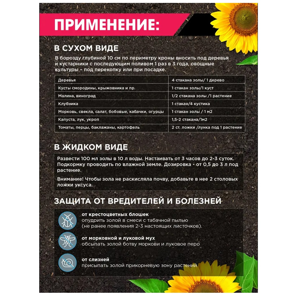 Удобрение Зола подсолнечника БИО-комплекс, универсальное органическое калийное, 5 л