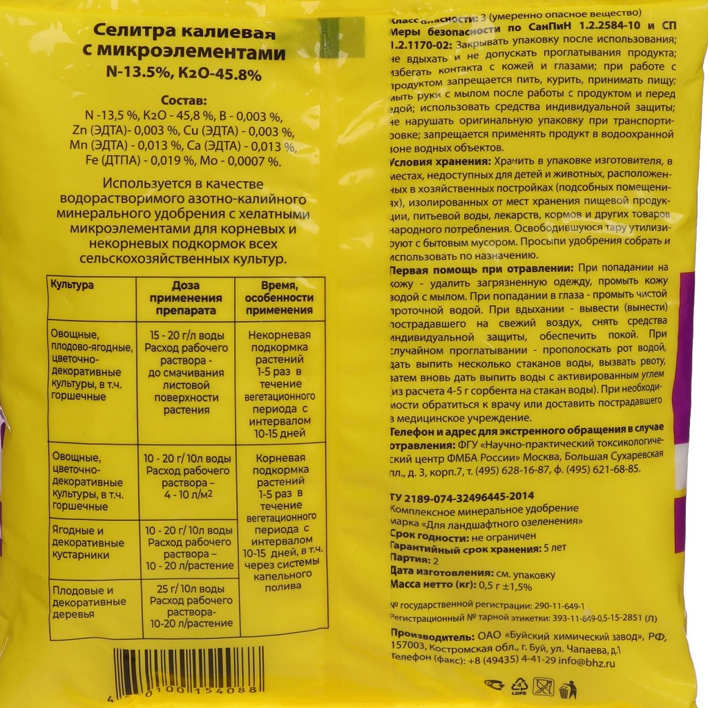 Удобрение минеральное Буйские удобрения Селитра Калиевая, с микроэлементами, 0.5 кг