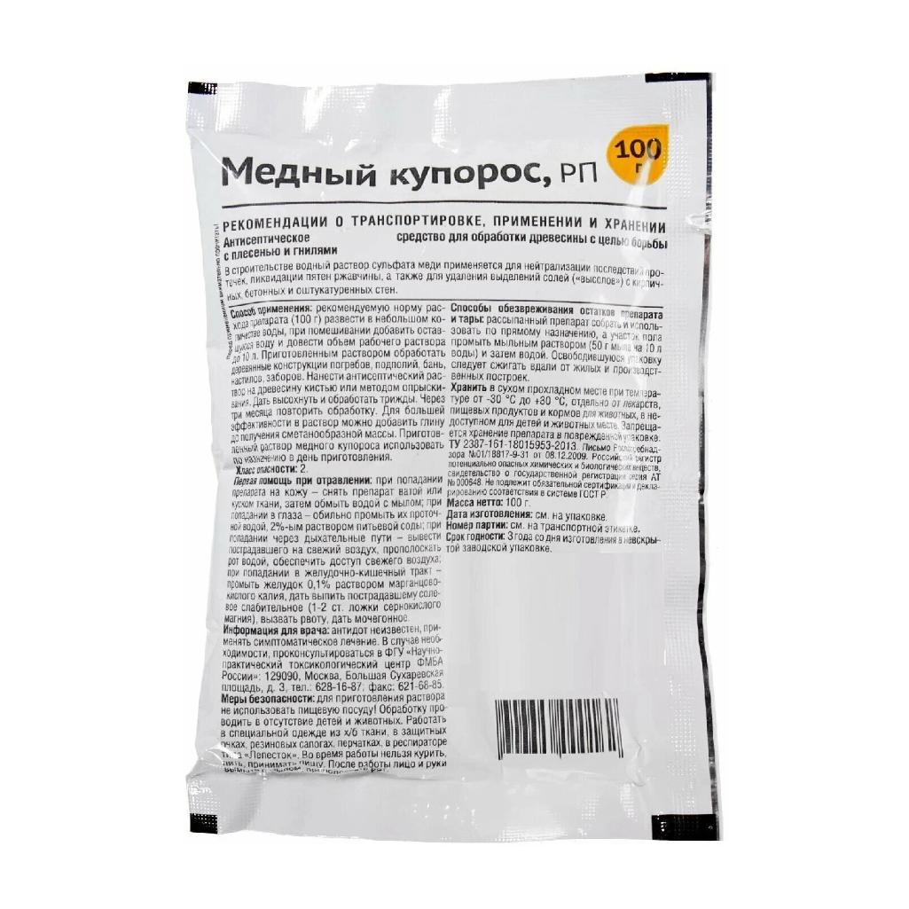 Медный купорос Август, антисептическое фунгицидное средство, 100г