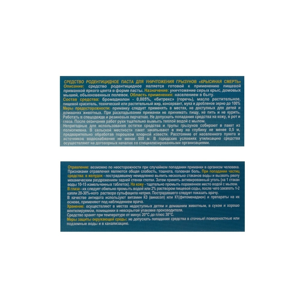 Паста для уничтожения грызунов ДОХС Крысиная смерть №1, 30 г, шприц, родентицидное средство