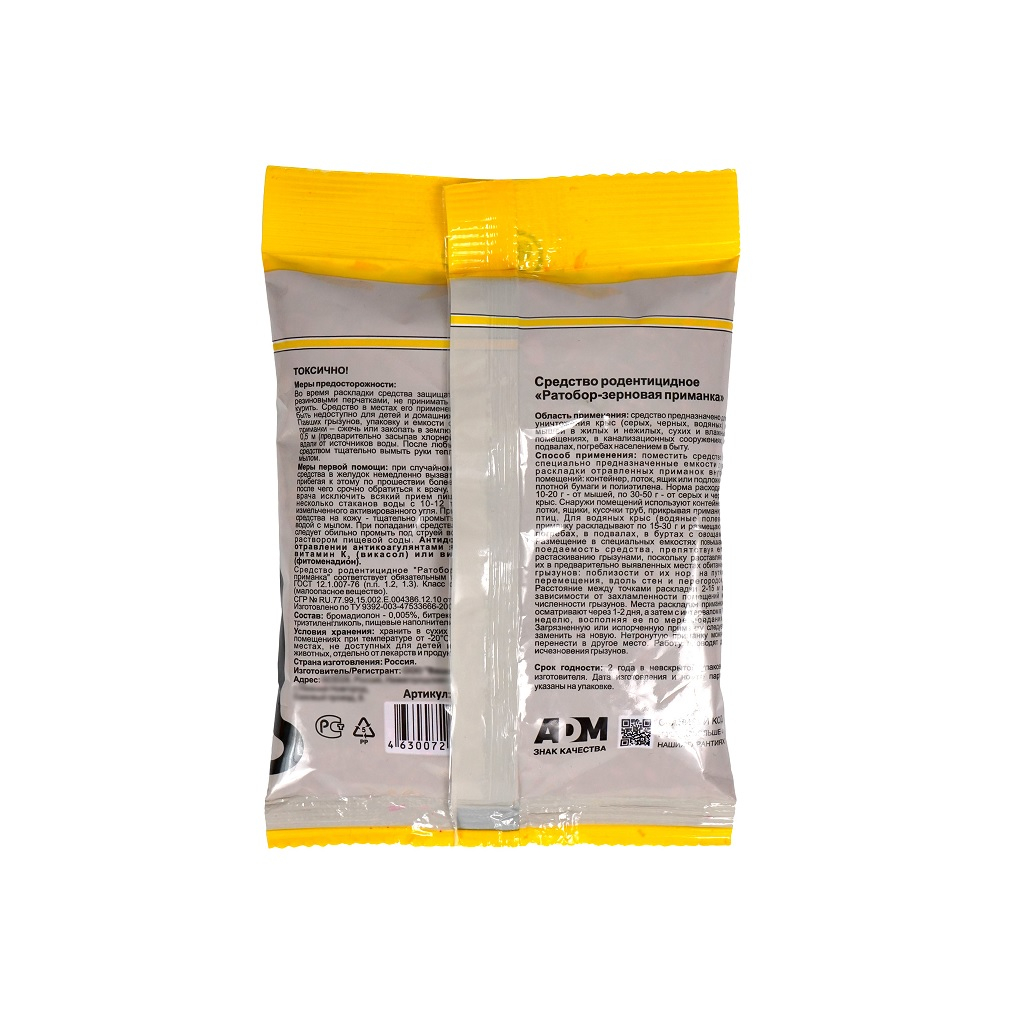 Средство родентицидное Nadzor, Ратобор - зерновая приманка, от крыс и мышей, 200 г