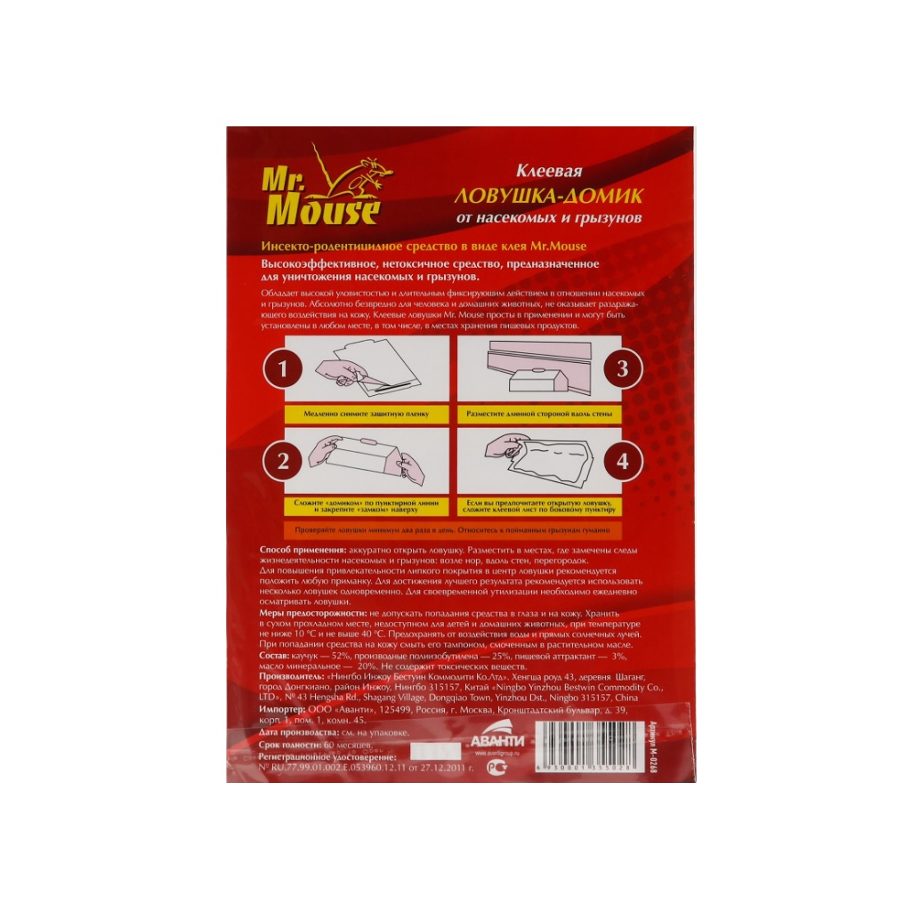 Инсекто-родентицидное средство Mr.Mouse, Клеевой Домик от насекомых и грызунов, запах арахиса, 15 г 