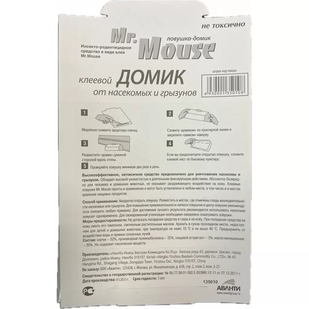 Инсекто-родентицидное средство Mr.Mouse, Клеевой Домик от насекомых и грызунов, запах арахиса, 15 г 