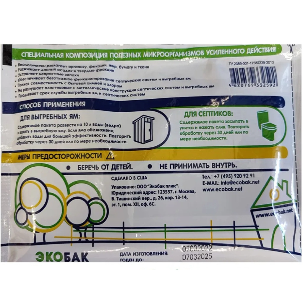 Средство Экобак 1200 для выгребных ям и септиков до 1200 л, 80 грамм