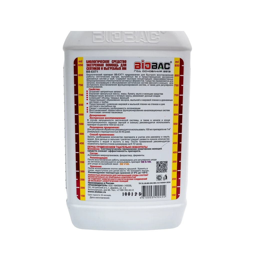 Средство биологическое БиоБак BB-ЕХТ1 для выгребных ям и септических систем, 1 л