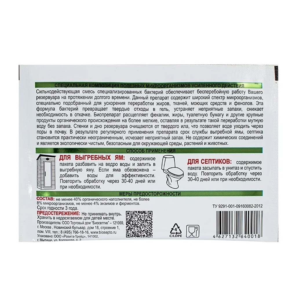 Средство Биосептик для выгребных ям и септиков до 1500 л, 80 г