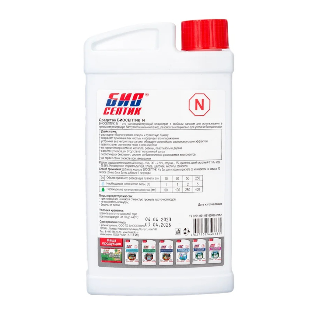 Очиститель по уходу Биосептик N за биотуалетами для нижнего бачка, 960 мл