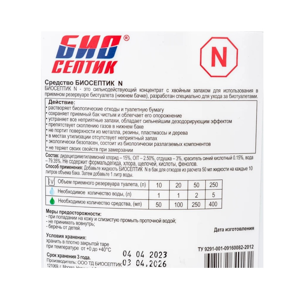 Очиститель по уходу Биосептик N за биотуалетами для нижнего бачка, 960 мл