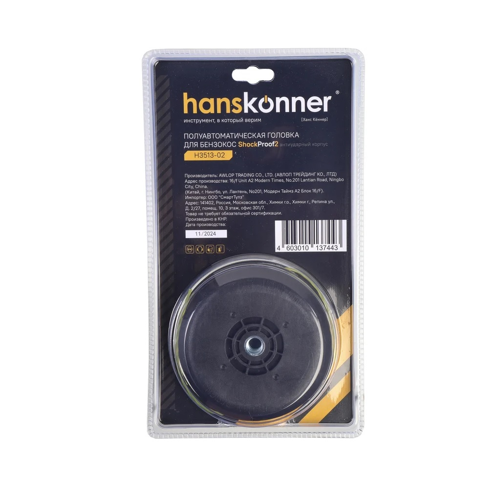 Головка триммерная Hanskonner H3513-02, полуавтомат, леска 2.0-3.0 мм, крепление M10x1.25, левая