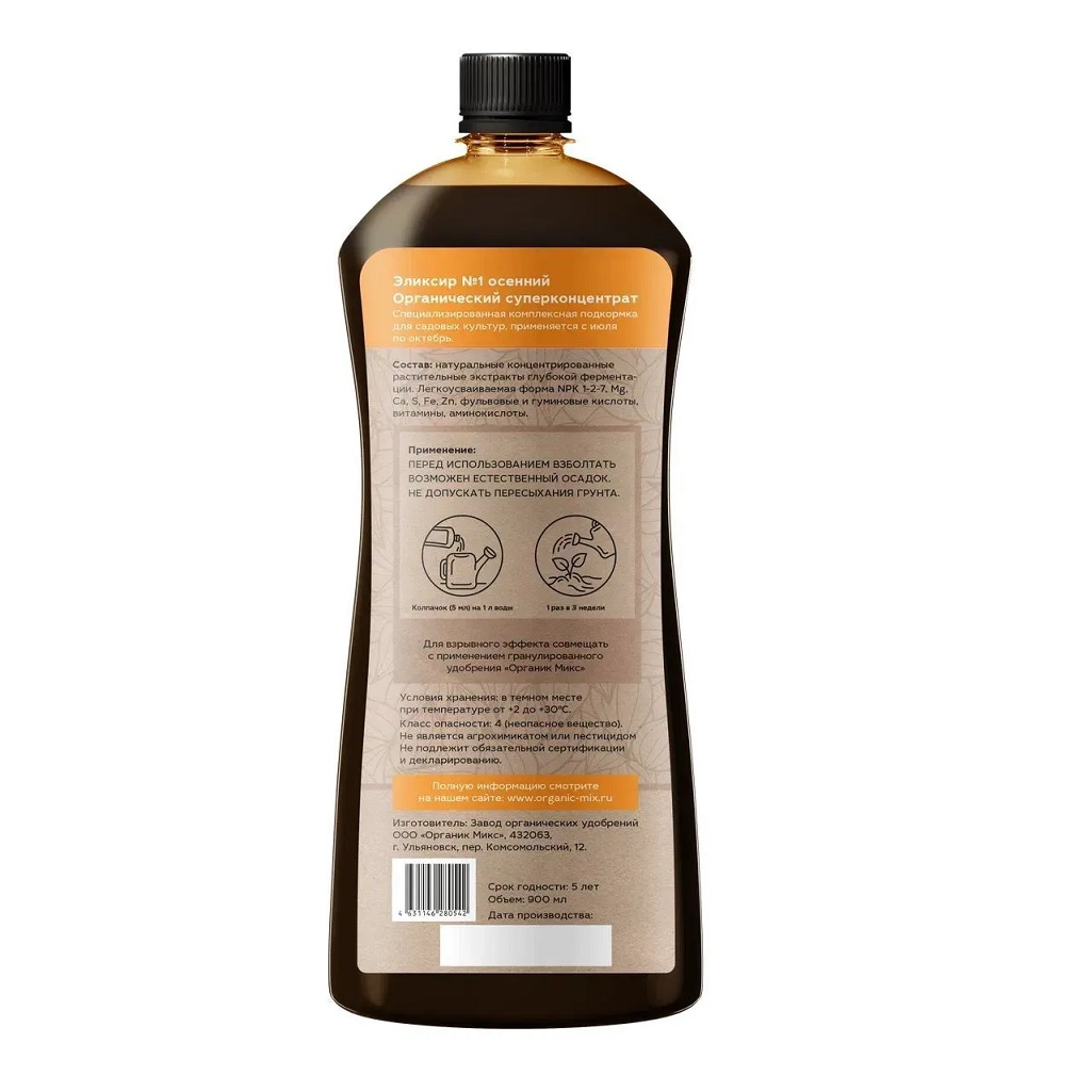 Удобрение органическое OrganicMix Эликсир №1 осенний, суперконцентрат, жидкость, 0.9 л
