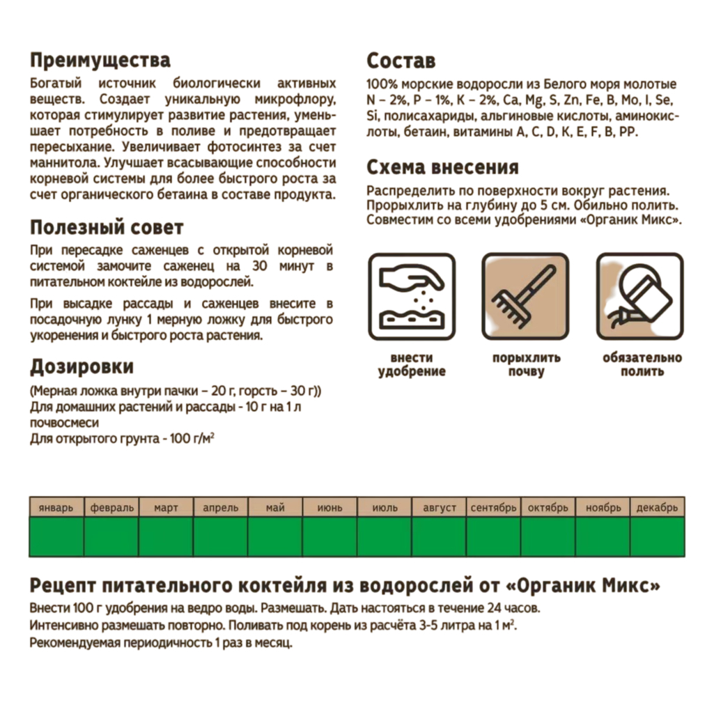 Удобрение OrganicMix Мука из морских водорослей, комплексное длительного действия, 200 гр