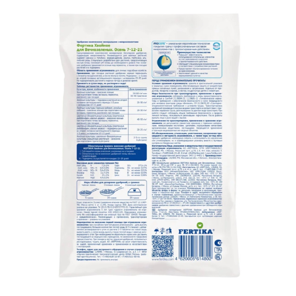 Удобрение Fertika хвойное, Осень, для вечнозеленых и голубики, 1 кг