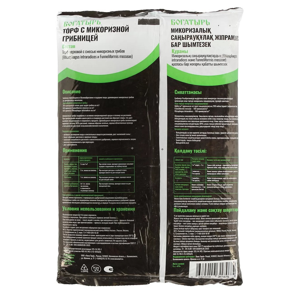 Торф универсальный Лама Торф Богатырь, с микоризной грибницей, 5 л
