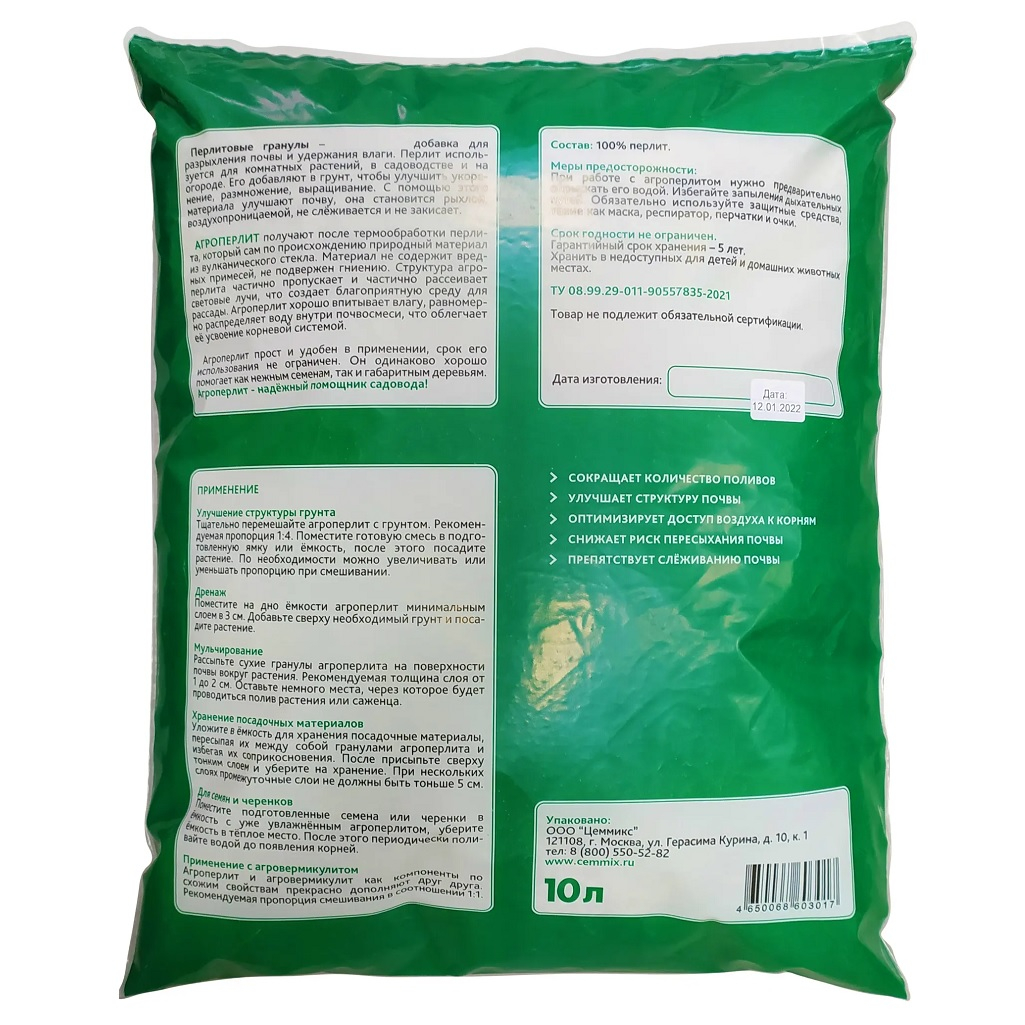 Удобрение перлит вспученный Сельхозстрест Cemmix Agro агротехнический, 10 литров