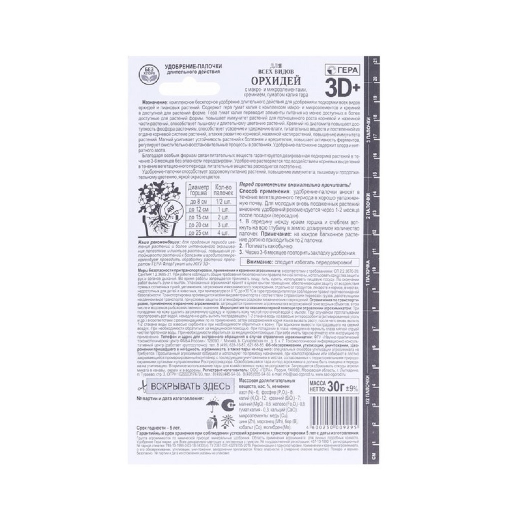 Удобрение Гера для орхидей, 3D+, палочки с гуматом калия и микроэлементами, 20 штук, 30 г