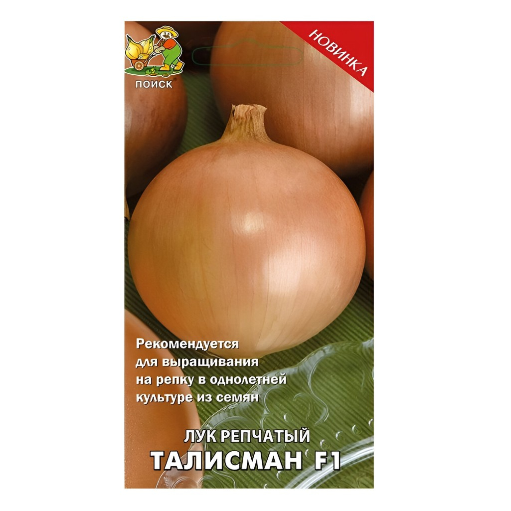 Семена Лук репчатый Талисман, среднеспелый, гибрид F1 Поиск, 0.5 гр