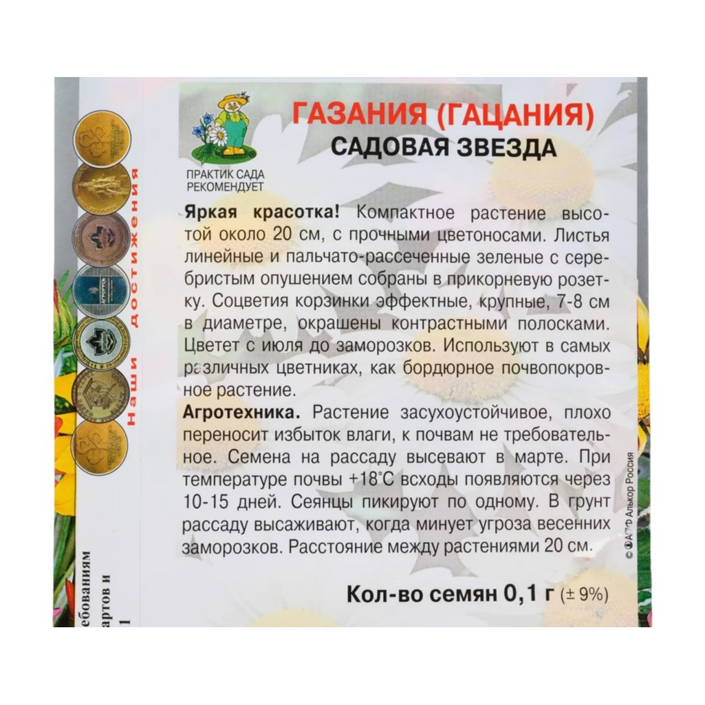 Семена Газания Садовая Звезда, однолетняя, Агрохолдинг Поиск, 0.1 гр