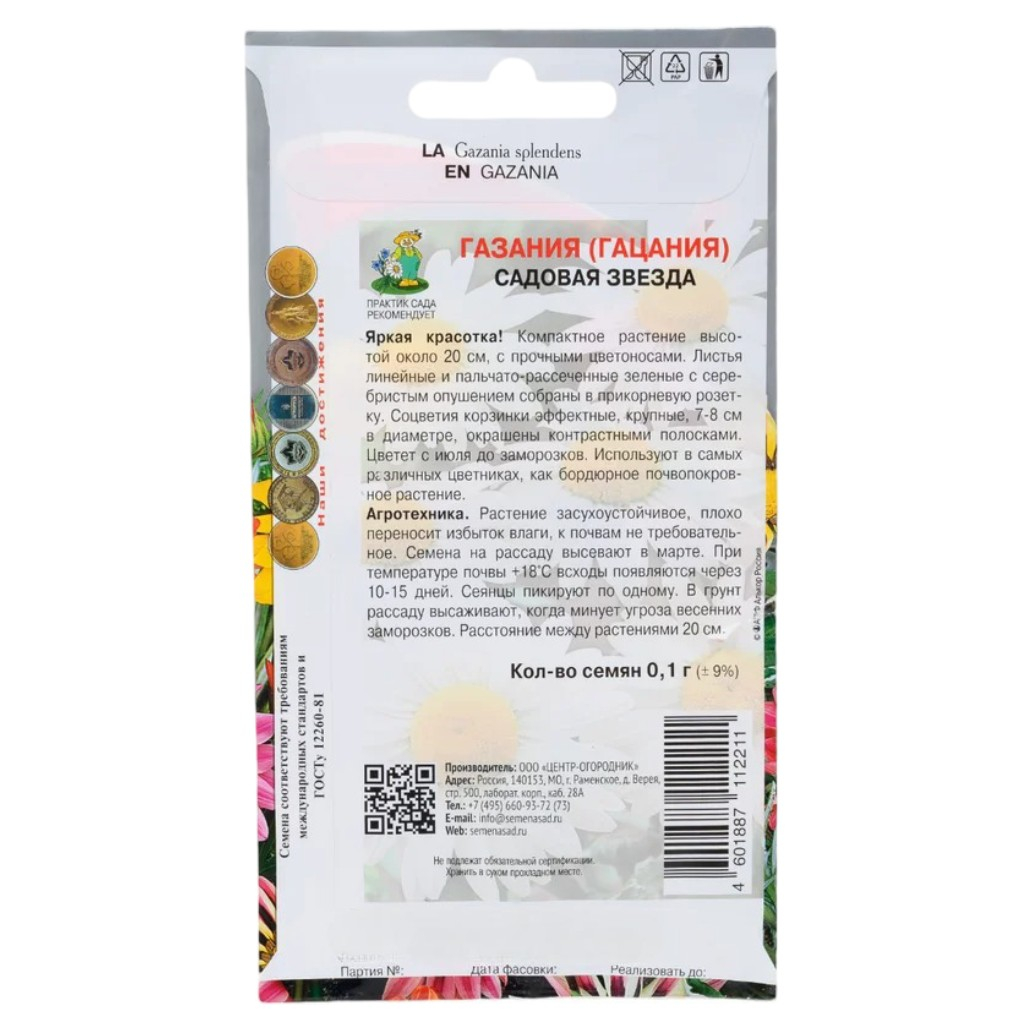 Семена Газания Садовая Звезда, однолетняя, Агрохолдинг Поиск, 0.1 гр