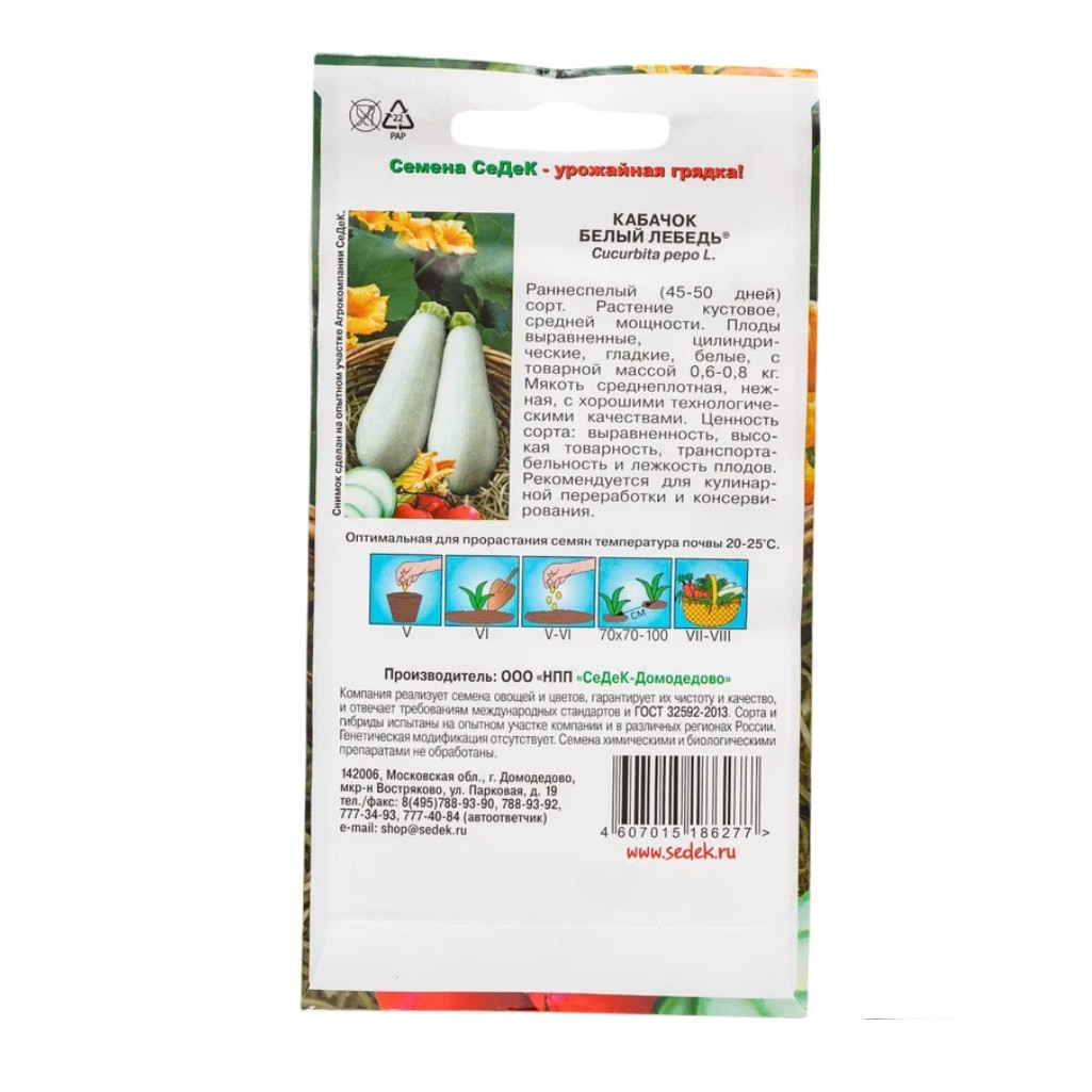 Семена Кабачок Белый лебедь раннеспелый, лежкий, Седек, 2 г