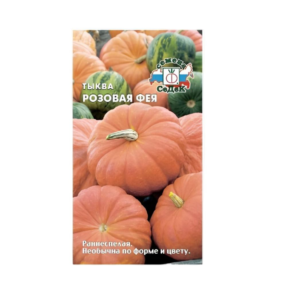 Семена Тыква Розовая фея, раннеспелая, Седек, 1 г