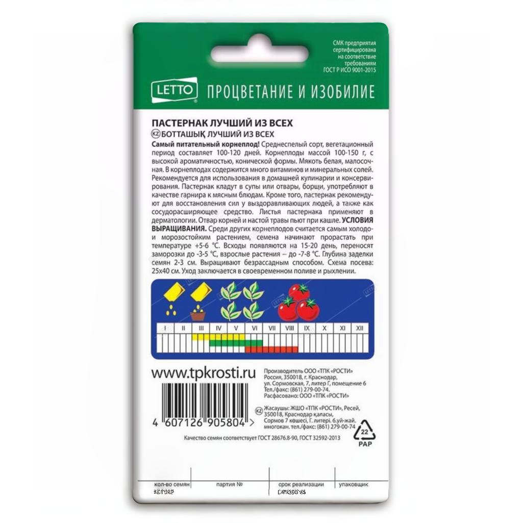 Семена Пастернак Лучший из всех, среднеранний, Агроуспех, 212095