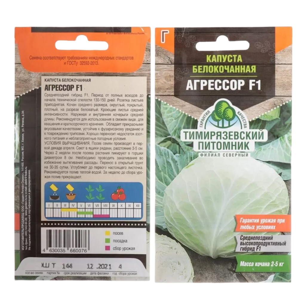 Семена капуста белокочанная Агрессор, гибрид F1, Тимирязевский питомник, 10 шт