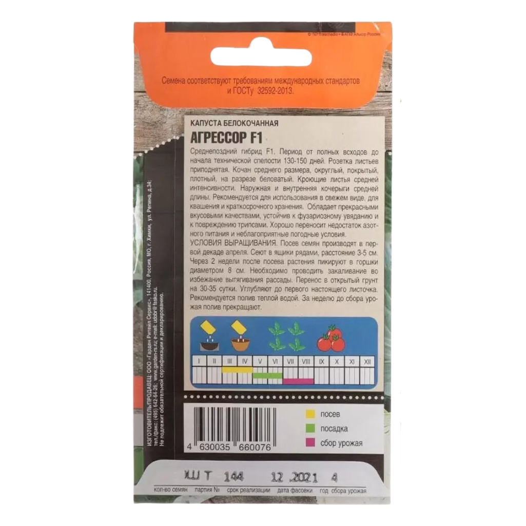 Семена капуста белокочанная Агрессор, гибрид F1, Тимирязевский питомник, 10 шт