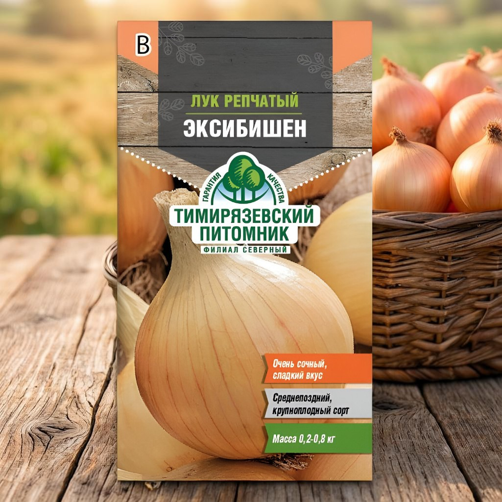 Семена лук репчатый Эксибишен, Тимирязевский питомник, 0.3 г