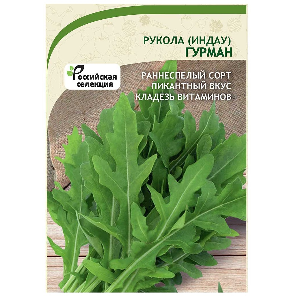 Семена Рукола (Индау) Гурман Садовита Ц, раннеспелый сорт, пикантный вкус, кладезь витаминов, 0.5 гр 