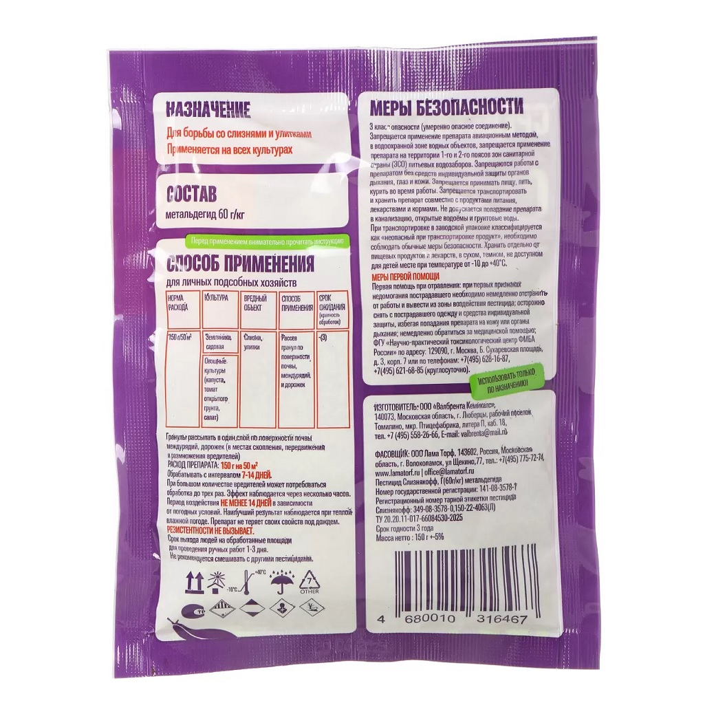 Средство Эксперт от слизней и улиток, инсектицид, порошок, 150 г