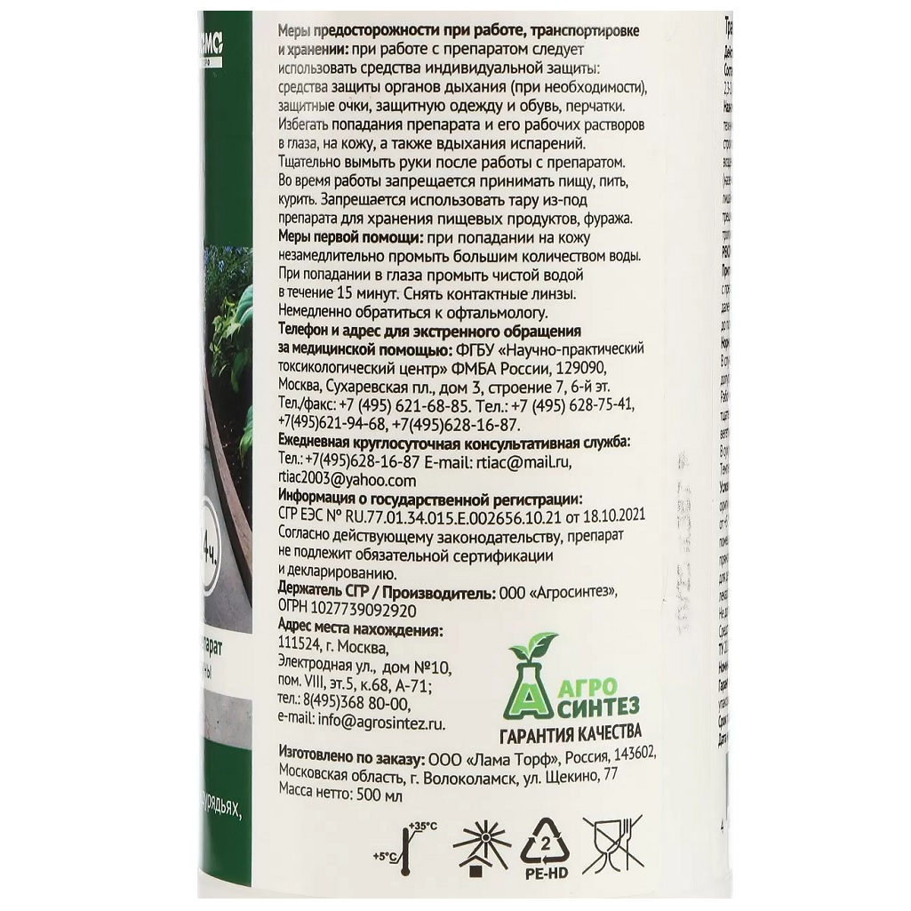 Средство Лама Торф ТравоСтоп Био от сорняков, гербицид, 500 мл