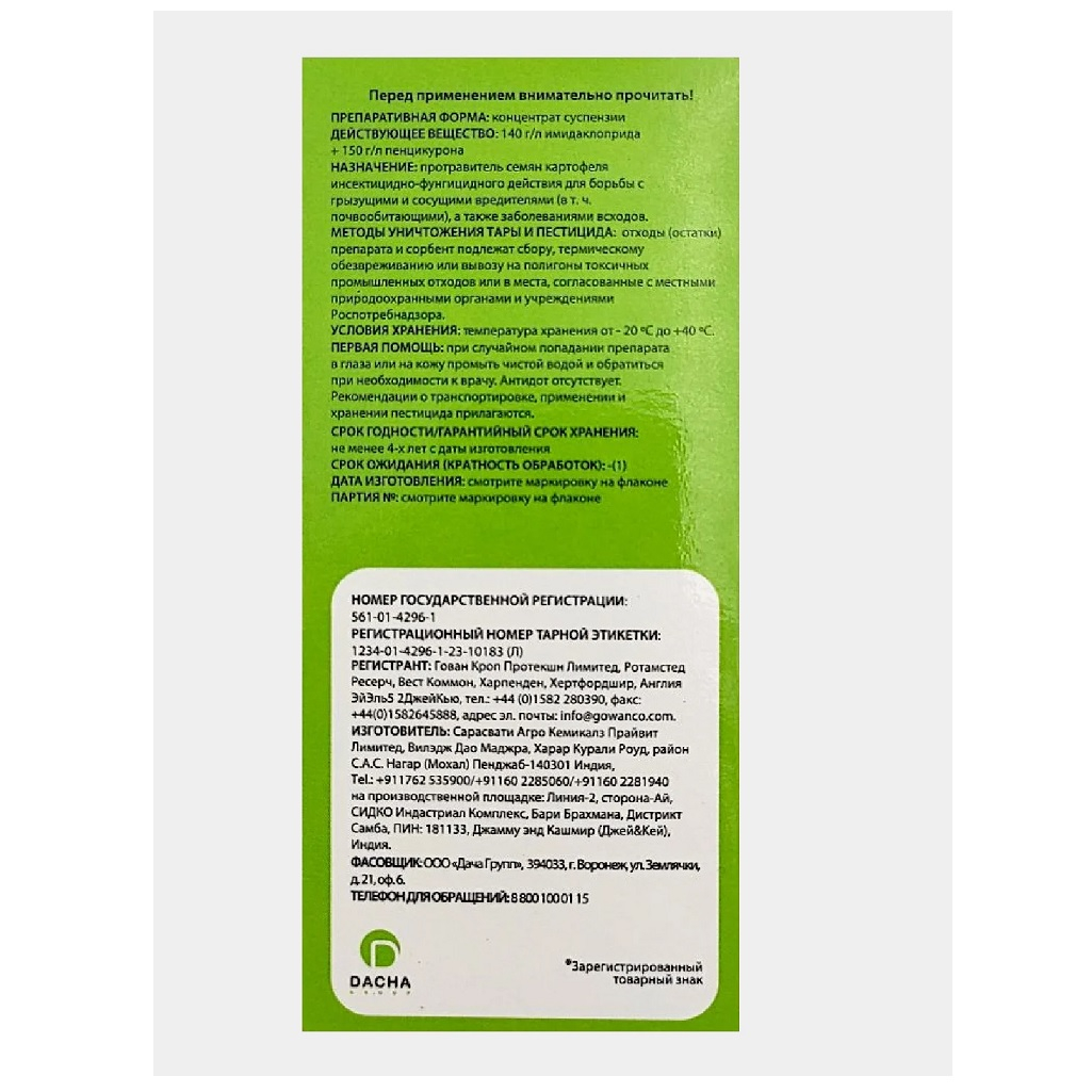 Инсектицид Dacha Group Престиж Топ КС от колорадского жука, 60 мл