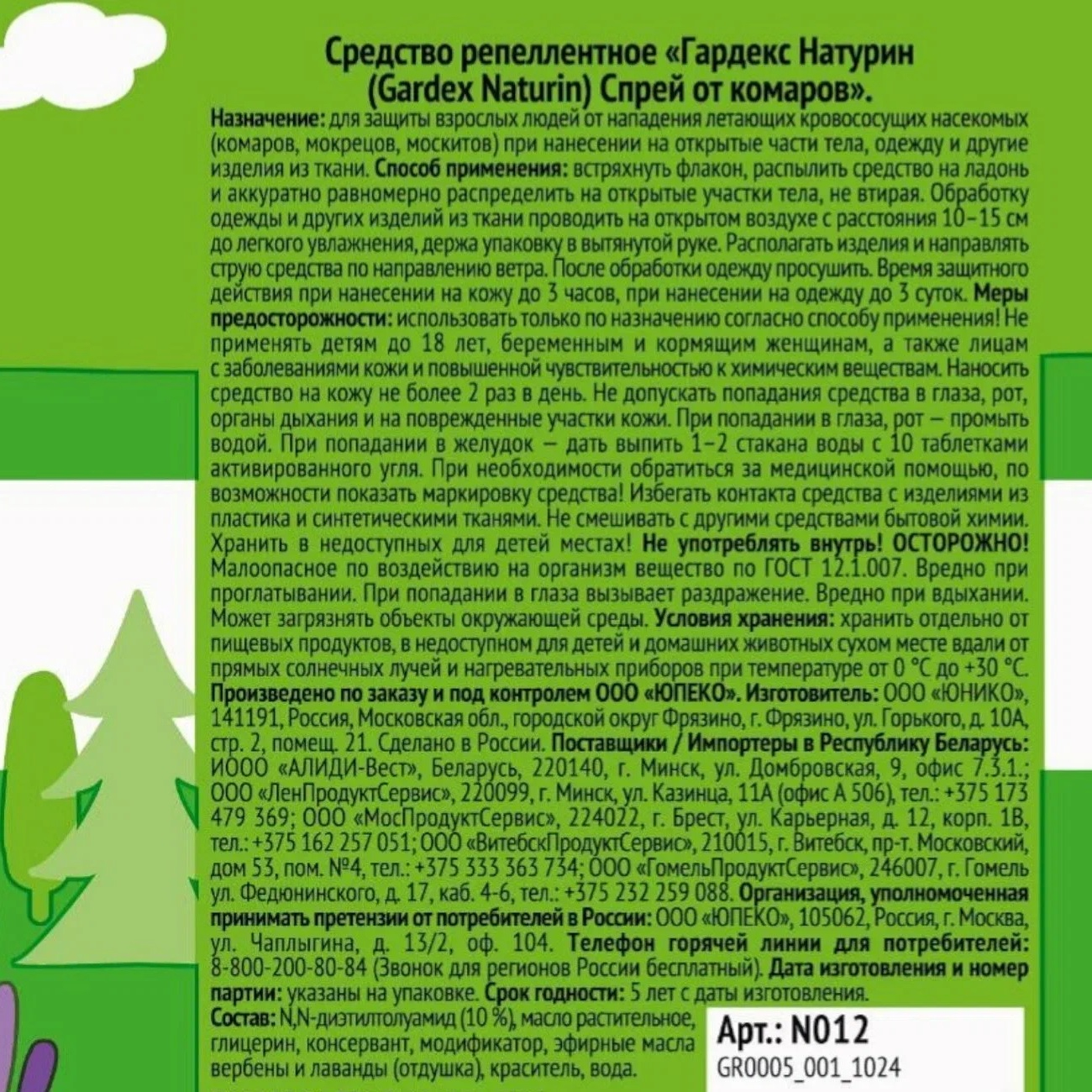 Спрей от комаров Gardex Naturin N012, для нанесения на кожу, 3 часа защиты, лаванда и вербена, 125 мл
