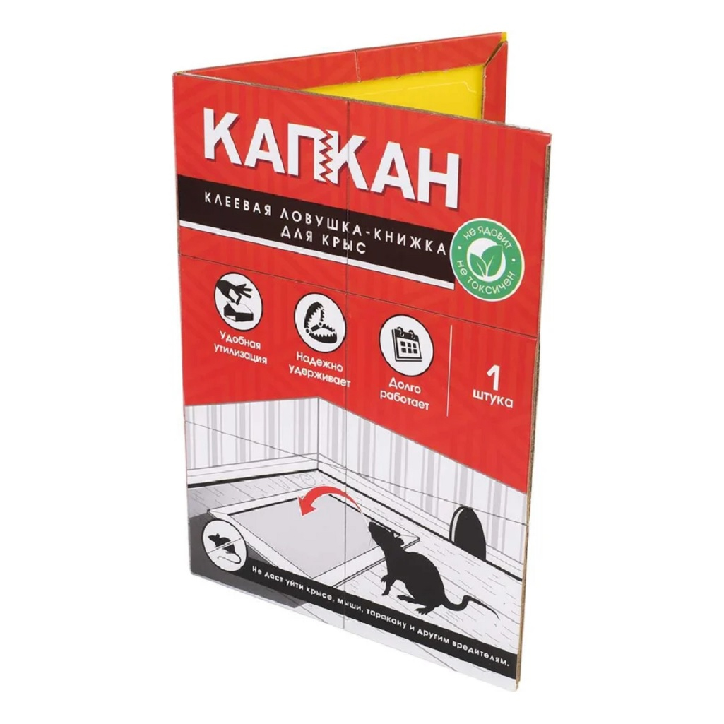 Ловушка-книжка клеевая Капкан для крыс, мышей, тараканов, надежно удерживает