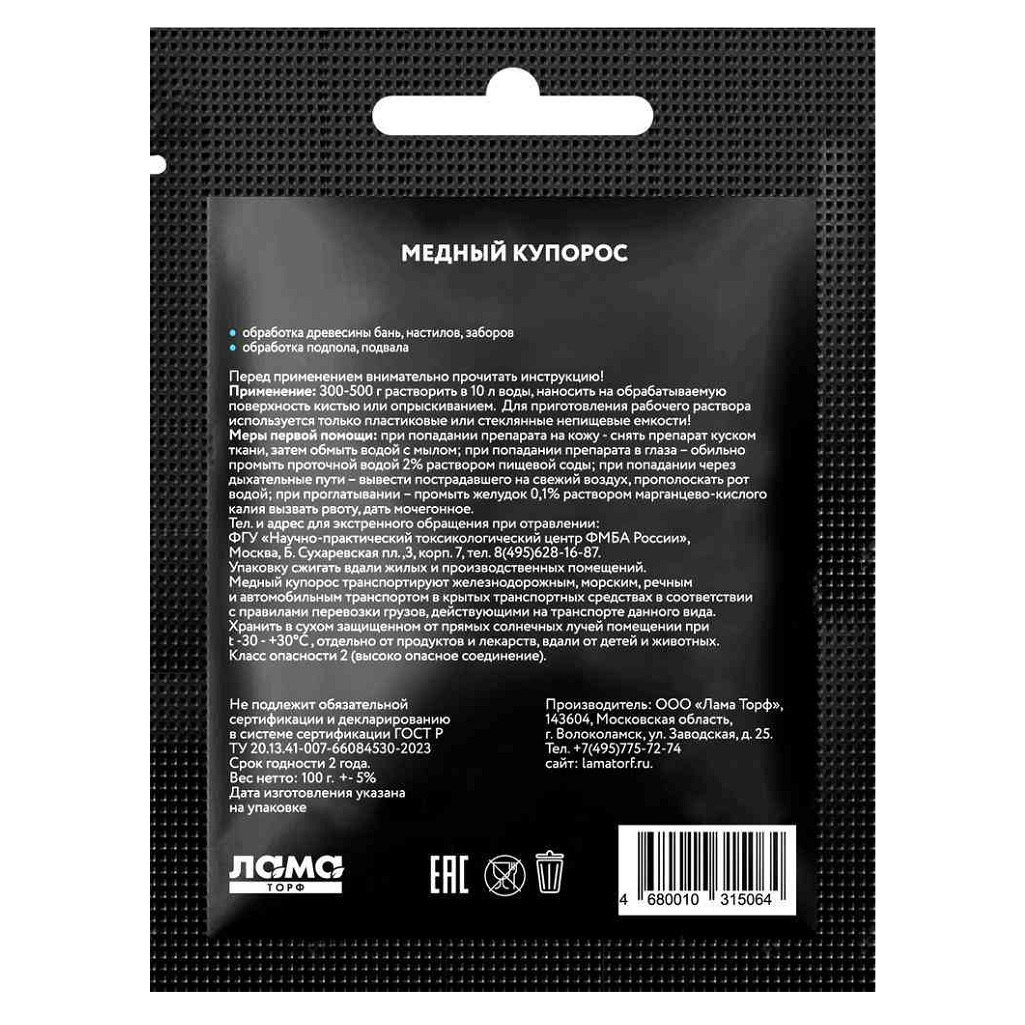 Медный купорос Лама Торф, антисептическое фунгицидное средство, 100 г