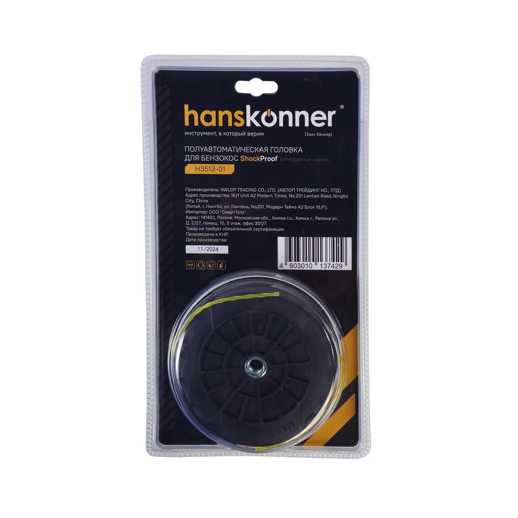 Катушка триммерная Hanskonner H3513-01 полуавтоматическая, леска 2 мм, длина лески 5 м