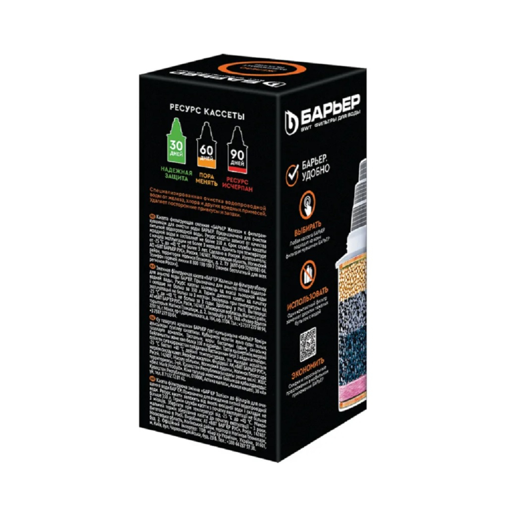 Модуль сменный Барьер 7 Железо, задерживает металлы, 350 л, в упаковке 1 штука