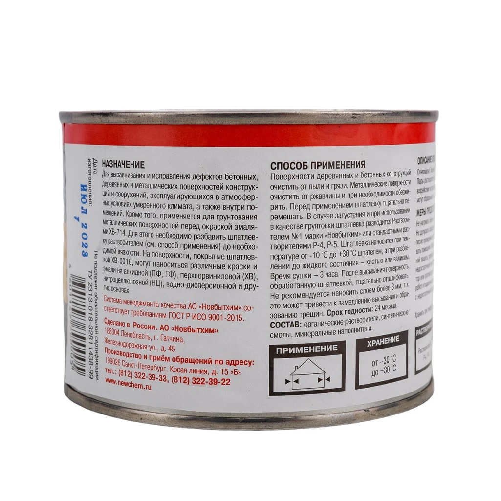 Шпатлевка универсальная Новбытхим ХВ-0016, водостойкая, для металла, дерева, бетона, объем 0.7 кг