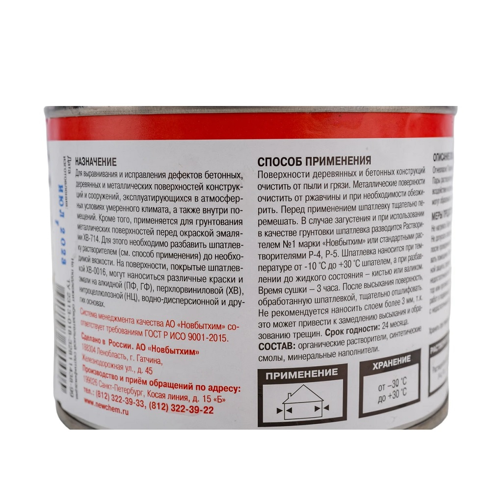 Шпатлевка универсальная Новбытхим ХВ-0016, водостойкая, для металла, дерева, бетона, объем 0.7 кг
