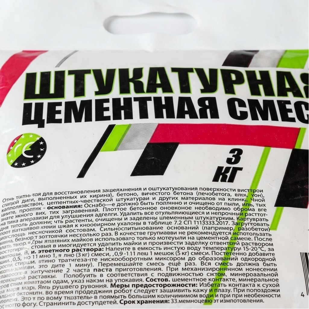 Смесь штукатурная цементная Masterklass 00-00002118, цвет серый, 3 кг