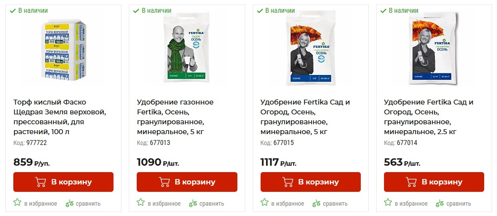 Осенние удобрения Осенние удобрения