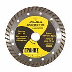 Диск алмазный Гранит UPS-T 150х2.1х22.2 мм универсальный 250818