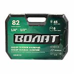 Набор головок ВОЛАТ 82 предмета