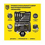Набор инструмента BERGER Ремшайд BG042-12 42 предмета