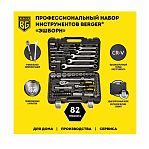 Набор инструмента BERGER Эшборн BG082-1214 82 предмета