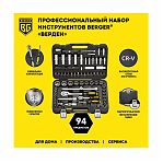 Набор инструмента BERGER Верден BG094-1214 94 предмета