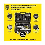 Набор инструмента BERGER Стендаль BG097-121438 97 предметов