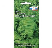 Салат кочанный Королева льда Седек 211532