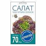 Салат листовой Чудо четырех сезонов Агроуспех 211033