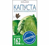 Капуста белокочанная Харьковская зимняя Агроуспех 212023